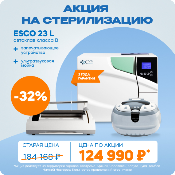 2026-06-03 автоклавы акция новость.jpg